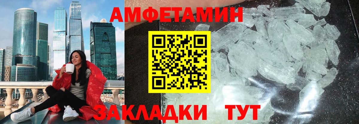 АМФЕТАМИН VHQ  Вход с VPN  Ачинск 