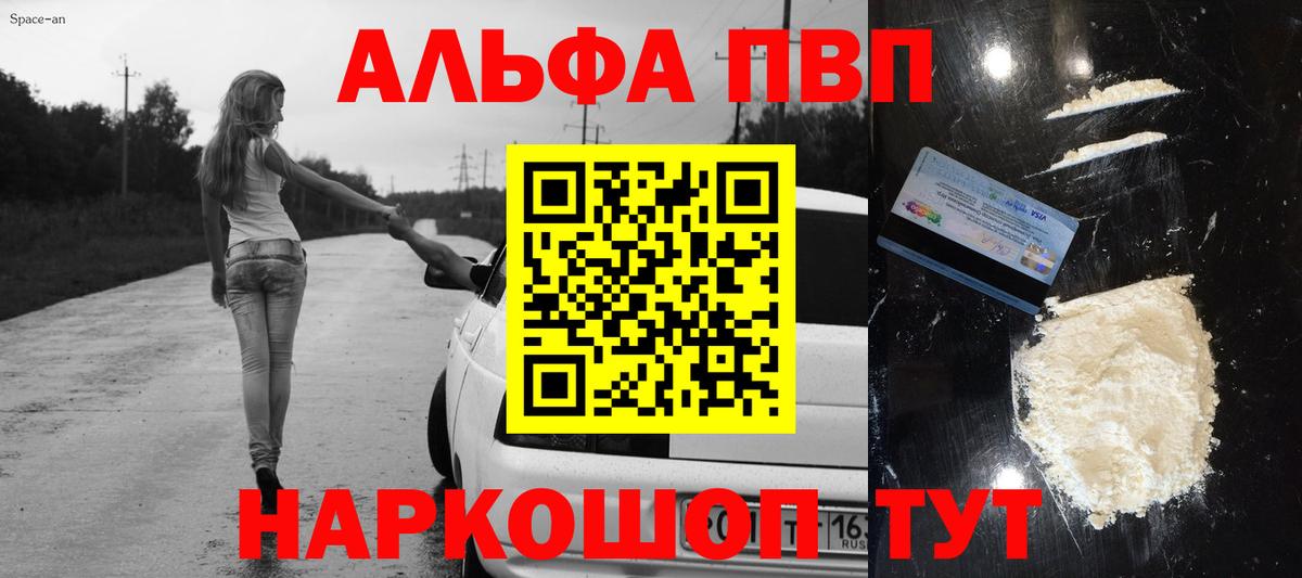 Alpha-PVP  Alfa_PVP кристаллы  Вход с VPN  Ачинск 