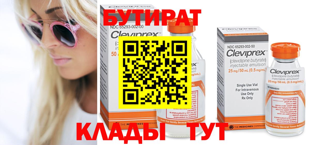 Бутират вода Ачинск