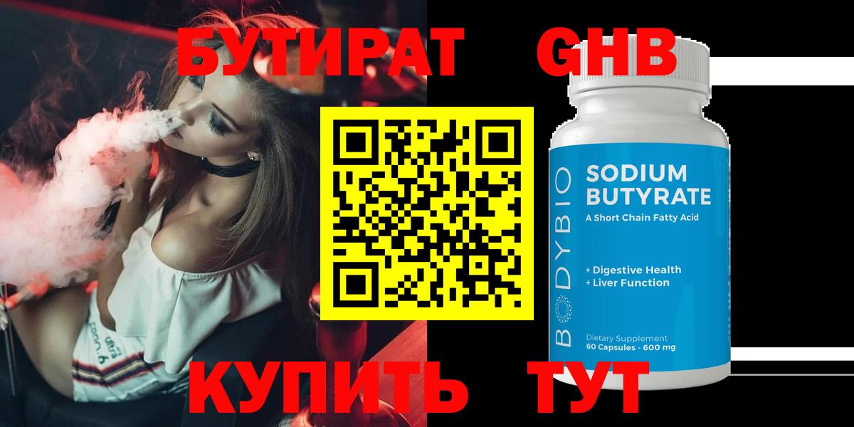 БУТИРАТ бутик  Вход с VPN  Ачинск 