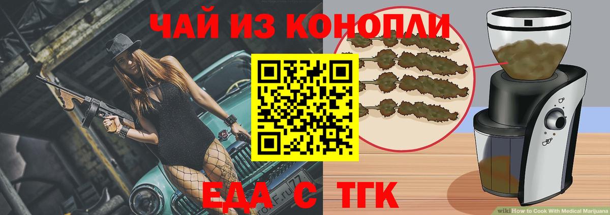Печенье с ТГК конопля  Вход с VPN  Ачинск 