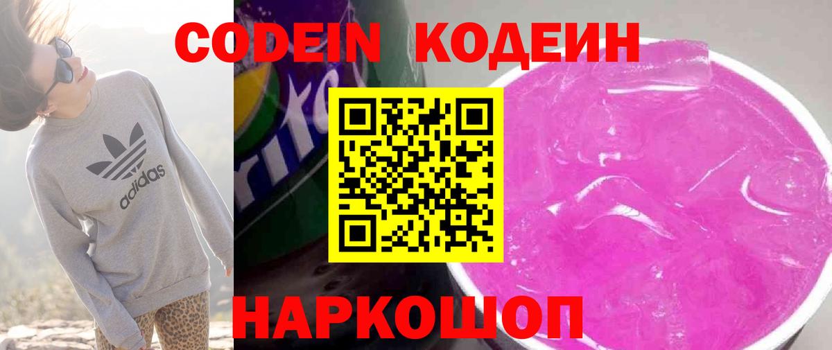 Ачинск  Кодеиновый сироп Lean напиток Lean (лин)  Вход с VPN  Кодеин напиток Lean (лин) 