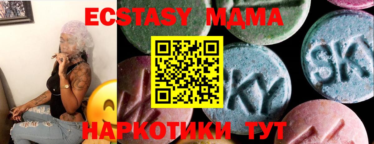 Экстази 280 MDMA  Экстази  Вход с VPN  Ачинск  кракен вход  Ecstasy Punisher 