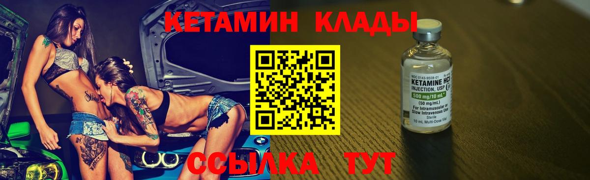 Кетамин ketamine  Вход с VPN  Ачинск 