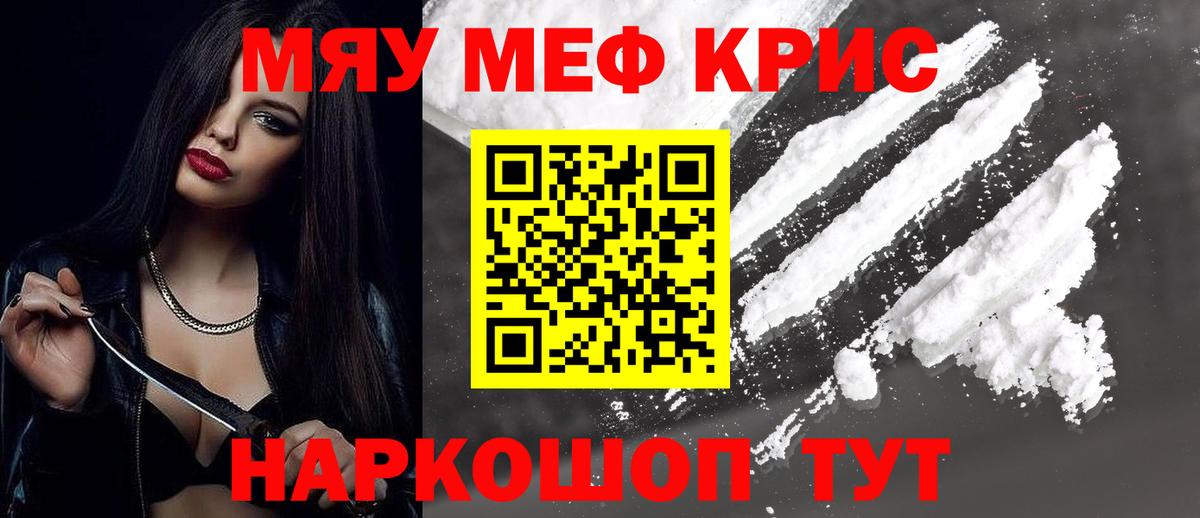 Мефедрон  Ачинск