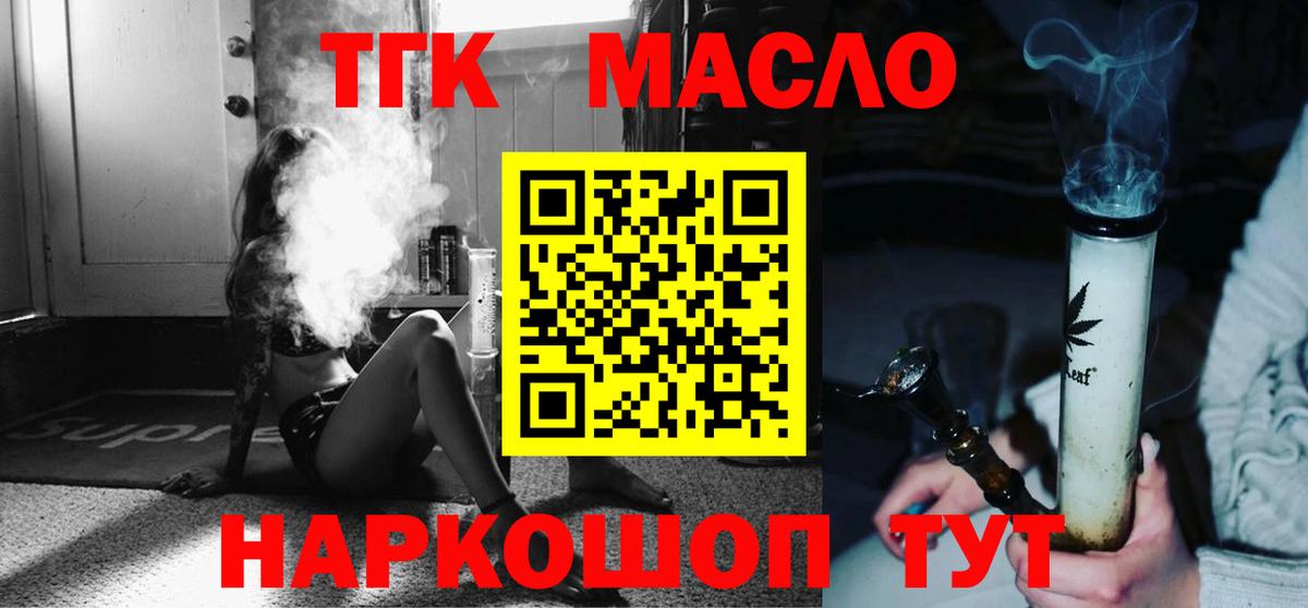 ТГК вейп  Вход с VPN  купить   Дистиллят ТГК вейп с тгк  Ачинск 